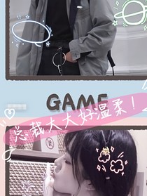 總裁大大好溫柔！