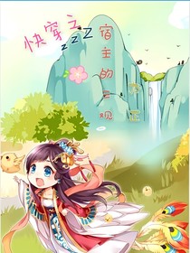 快穿之宿主的三观太正