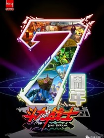 斗龍之幻龍傳說
