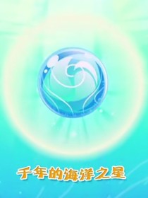 喜羊羊與灰太狼之神秘的能量寶石