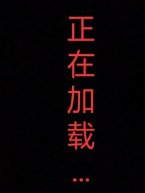 正在加載……