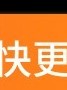 世焉劫