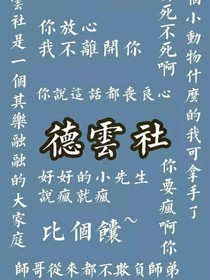 德云社的美图库