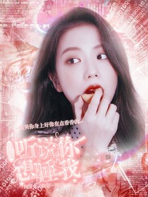 田柾国：听说你想睡我