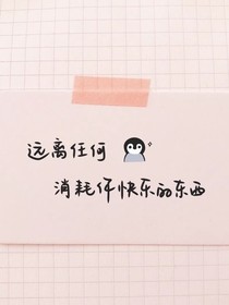 温柔励志句子-d910
