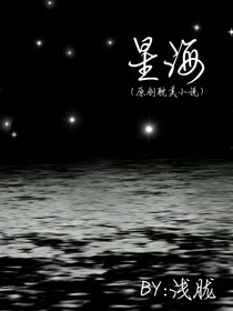 星海