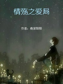 情殇之爱局