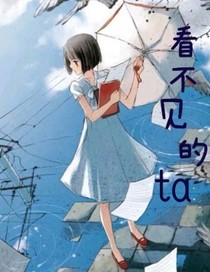 你好，看不见的十ta
