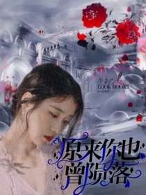 NPC：原來(lái)你也曾隕落過(guò)