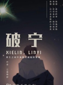 破宁