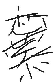 恋慕（我喜欢你很久了）