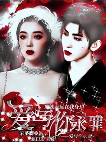 蔡徐坤：愛與你永罪