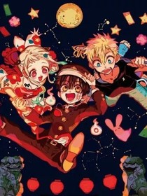 地縛少年花子君全集2