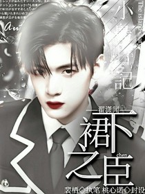翟瀟聞：裙下之臣-d830