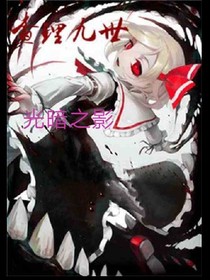 查理九世之光暗之影