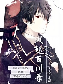 风起百川录