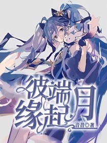 彼端緣起月