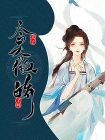 今天太子傲娇了吗