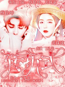 奔跑吧兄弟：转折式爱情