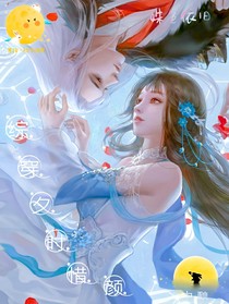 综穿夕时惜颜