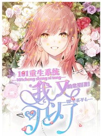 101重生系统：我又可以了