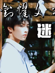 刘耀文：迷