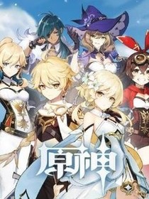 原神之陌生世界