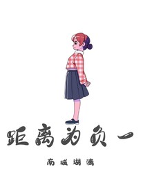 距離為負(fù)一