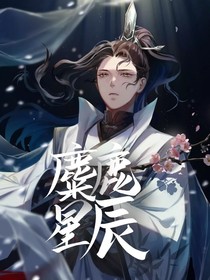 麋鹿星辰