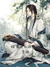 快穿之炮灰洗白手冊