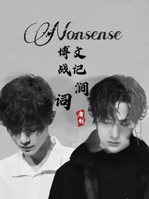 博文戰(zhàn)記