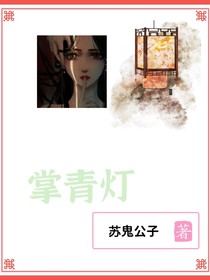 掌青灯