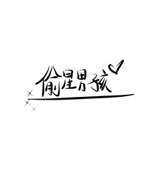 魔羽记无言