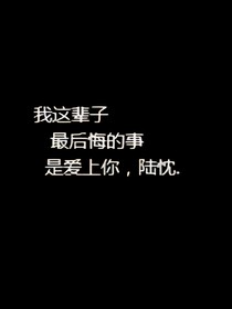 所以這就是你愛我的理由