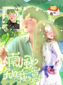 R1SE南风知我意-d991