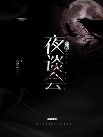 午夜夜談會-d431