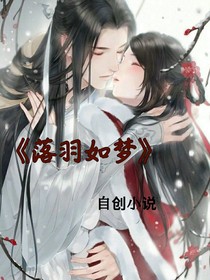 落羽如梦