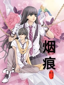 煙痕