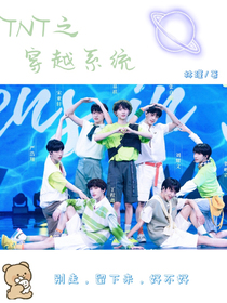 TNT之穿越系統(tǒng)