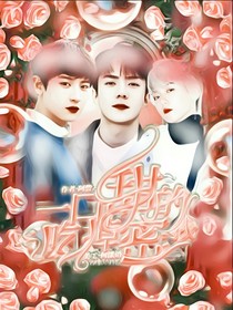 EXO：一口吃掉甜蜜的我