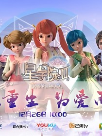 星学院之……（一）