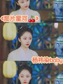 那片星河