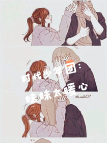 时代少年团：妹妹太暖心