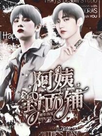 阿姨封面铺