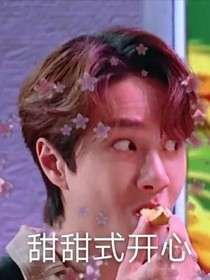 王一博是我老公怎么这？？