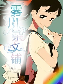 霧川雜文鋪