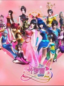 精灵梦叶罗丽之复仇记篇