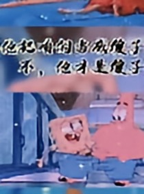 小故事，雜