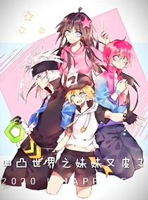 凹凸世界之窗外的太阳