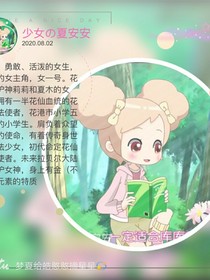 小花仙之第二季改编版